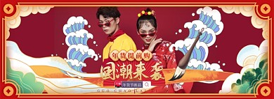 年货节新年服装国潮全屏海报banner