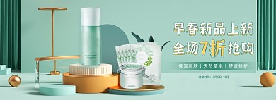 早春新品美妆美容护肤品海报banner