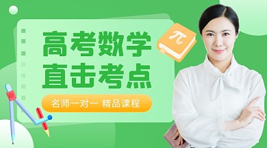 高考数学辅导班寒假课程封面