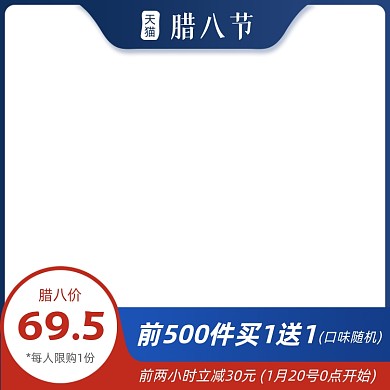 腊八节简约活动主图图标