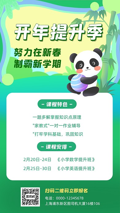 培训班招生绿色手机海报