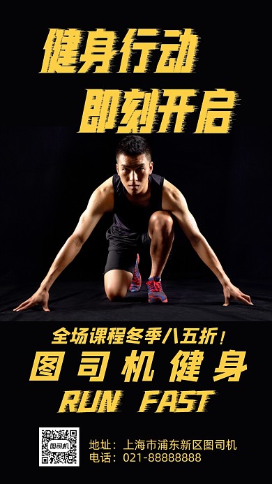 健身馆运动馆广告营销