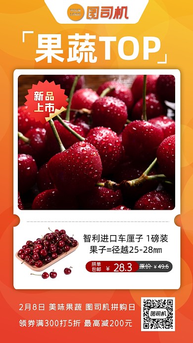 水果电商黄色促销手机海报