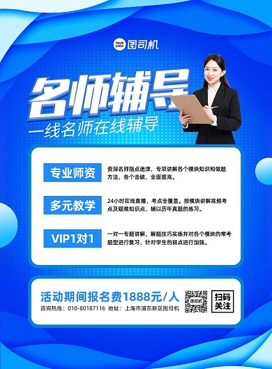名师辅导创意简约印刷海报