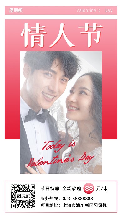 情人节婚庆促销实景图粉色手机海报