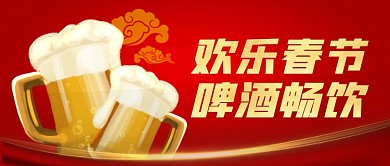 春节饮品啤酒宣传公众号首图