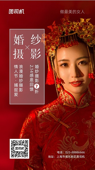 情人节婚纱摄影促销实景图红色手机海报
