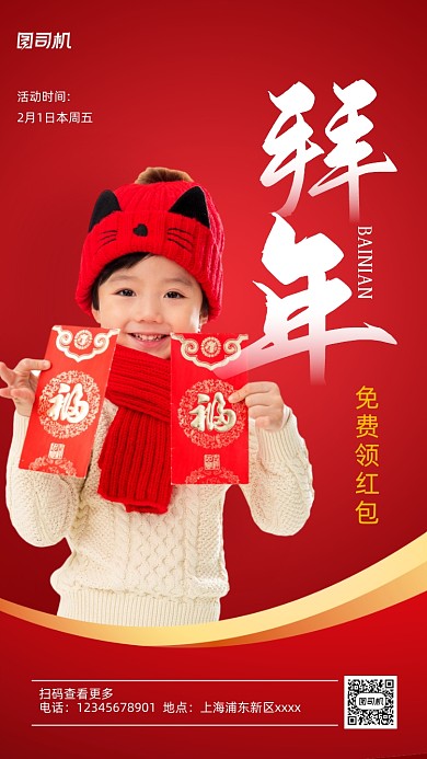 免费领红包活动宣传红色手机海报