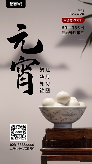 元宵节地产促销实景图手机海报