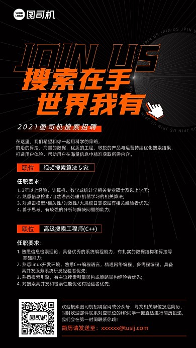 招聘黑色科技放射手机海报