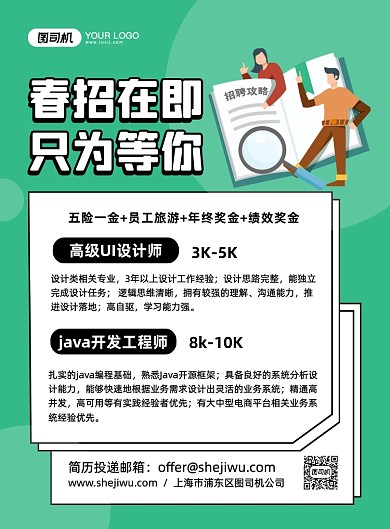 春季招聘创意卡通印刷海报