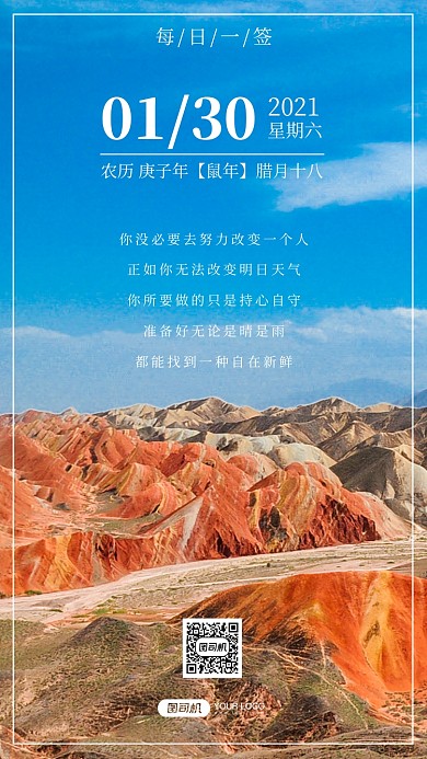 七彩丹霞风景摄影手机海报日签