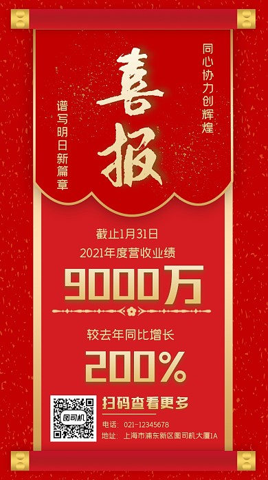 喜报喜庆祝贺手机海报