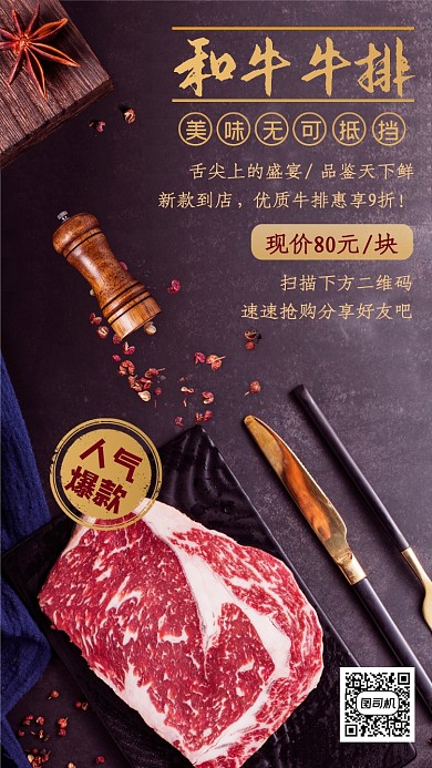 简约黑金和牛牛排促销手机海报