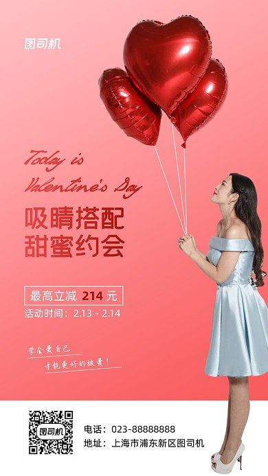情人节促销实景图粉色手机海报