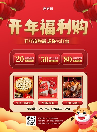 开年福利购红色商场促销印刷海报