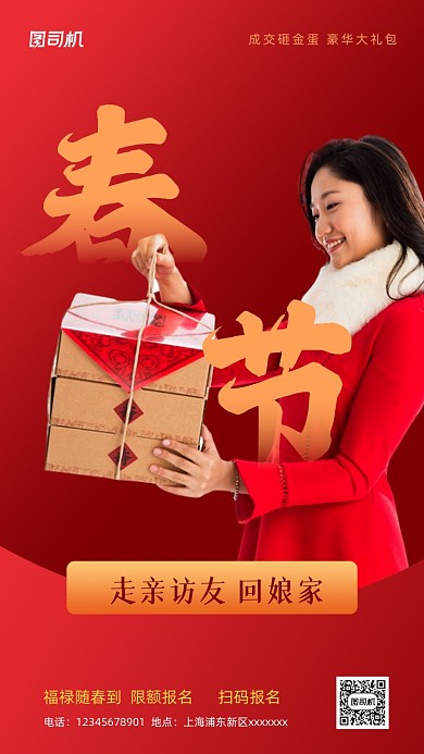 春节报名活动宣传实景图红色手机海报
