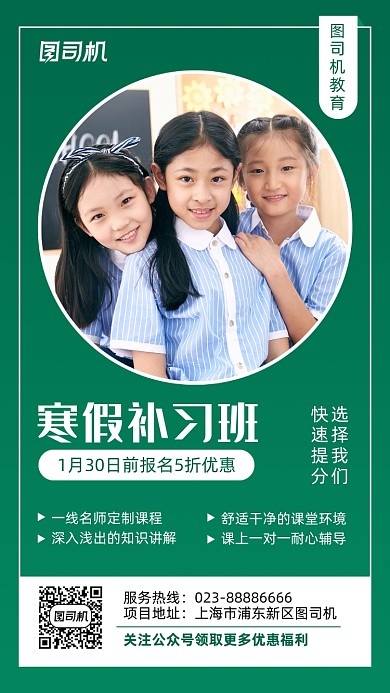 寒假补习班优惠促销实景图绿色手机海报