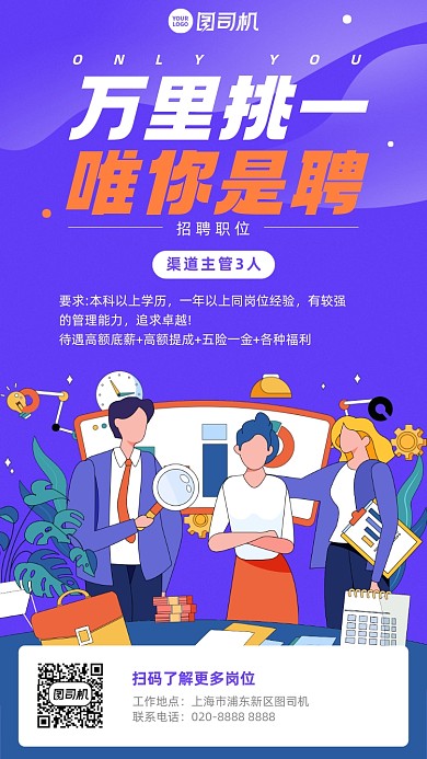 招聘万里挑一插画风紫色手机海报
