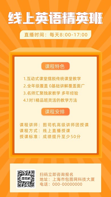 英语直播课橙色简约大气创意手机海报