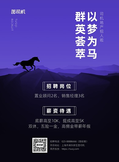 房地产招聘紫色剪影印刷海报