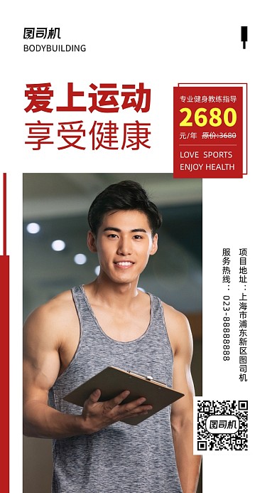 运动健身红色健身房摄影图手机海报