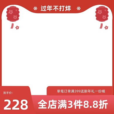 过年不打烊年货红色简约主图图标