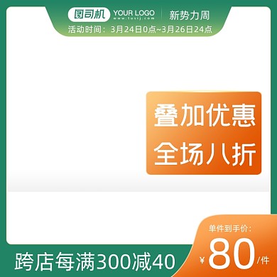 新势力周活动满减主图图标