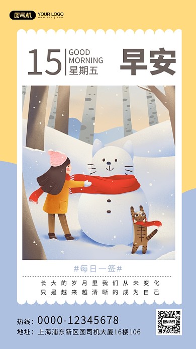 可爱冬日插画手机海报日签月签