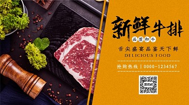 新鲜牛排简约宣传手机横图