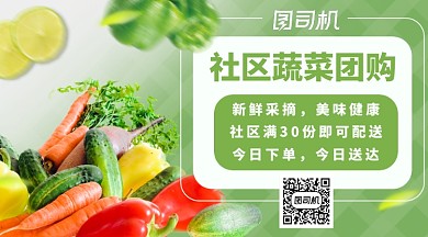 社区蔬菜团购简约手机海报