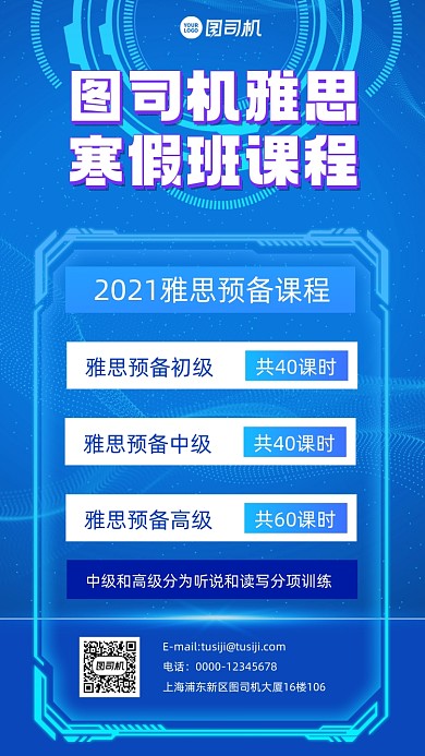 雅思考试培训蓝色科技手机海报