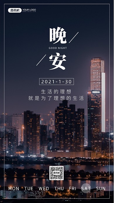 现代都市城市夜景摄影手机海报