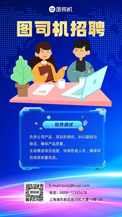 企业招聘蓝色科技风手机海报