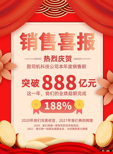 喜报创意中国风印刷海报