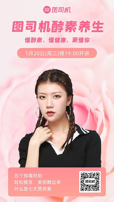 孝素养生粉色手机海报