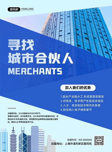 招商加盟创意简约印刷海报