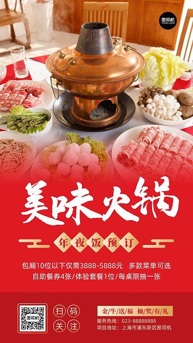 火锅预订红色火锅店摄影图手机海报