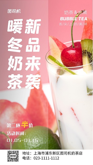 暖冬奶茶上市促销实景图粉色手机海报