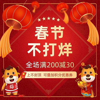 春节不打烊红色喜庆插画手机方图