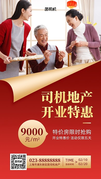 喜迎新春团圆饭促销实景图红色手机海报