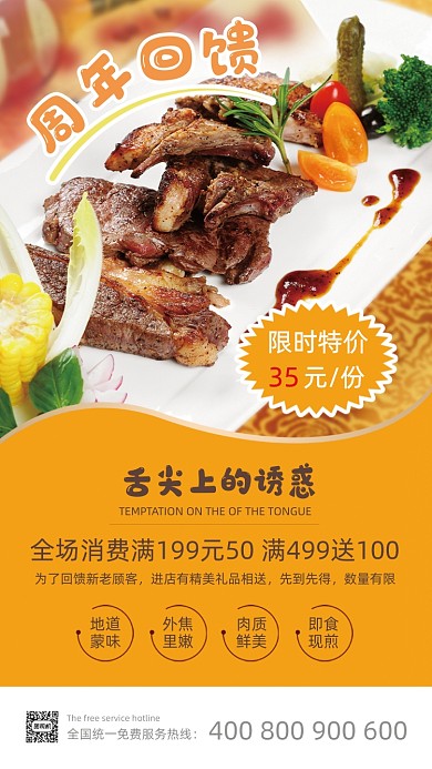 牛排美食周年回馈灰黄时尚简约手机海报