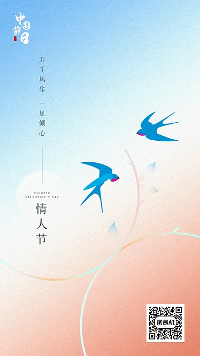 情人节清新唯美插画风手机海报