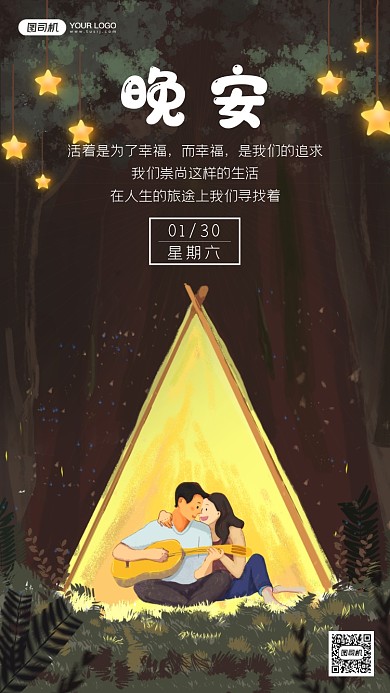 甜蜜小情侣唯美插画手机海报日签