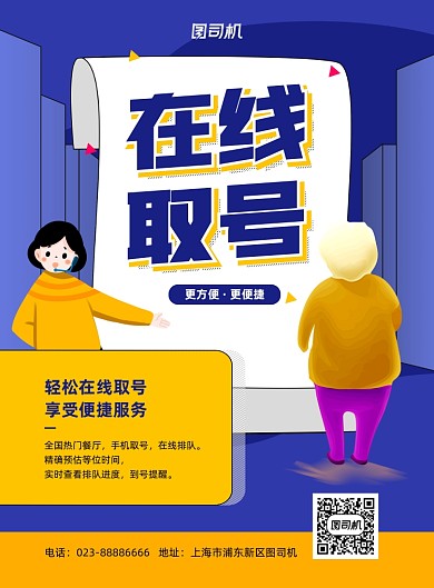 在线取号蓝色简约宣传印刷海报