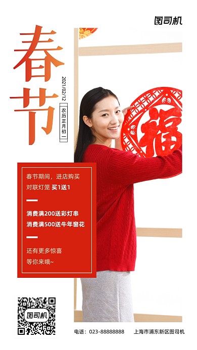 春节促销红色实景图手机海报