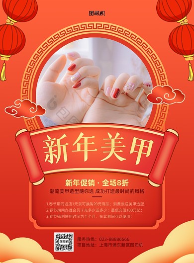 新年美甲红色美甲店印刷海报