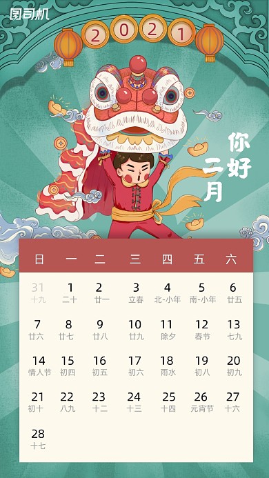 你好二月国潮风手机海报