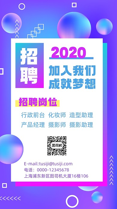 企业招聘紫色渐变手机海报