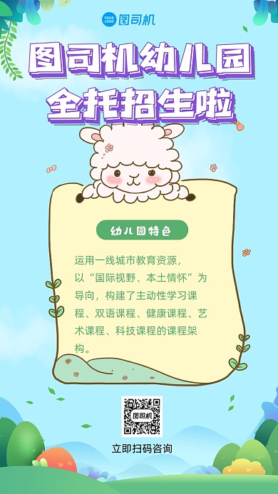 幼儿园招生蓝色手绘手机海报